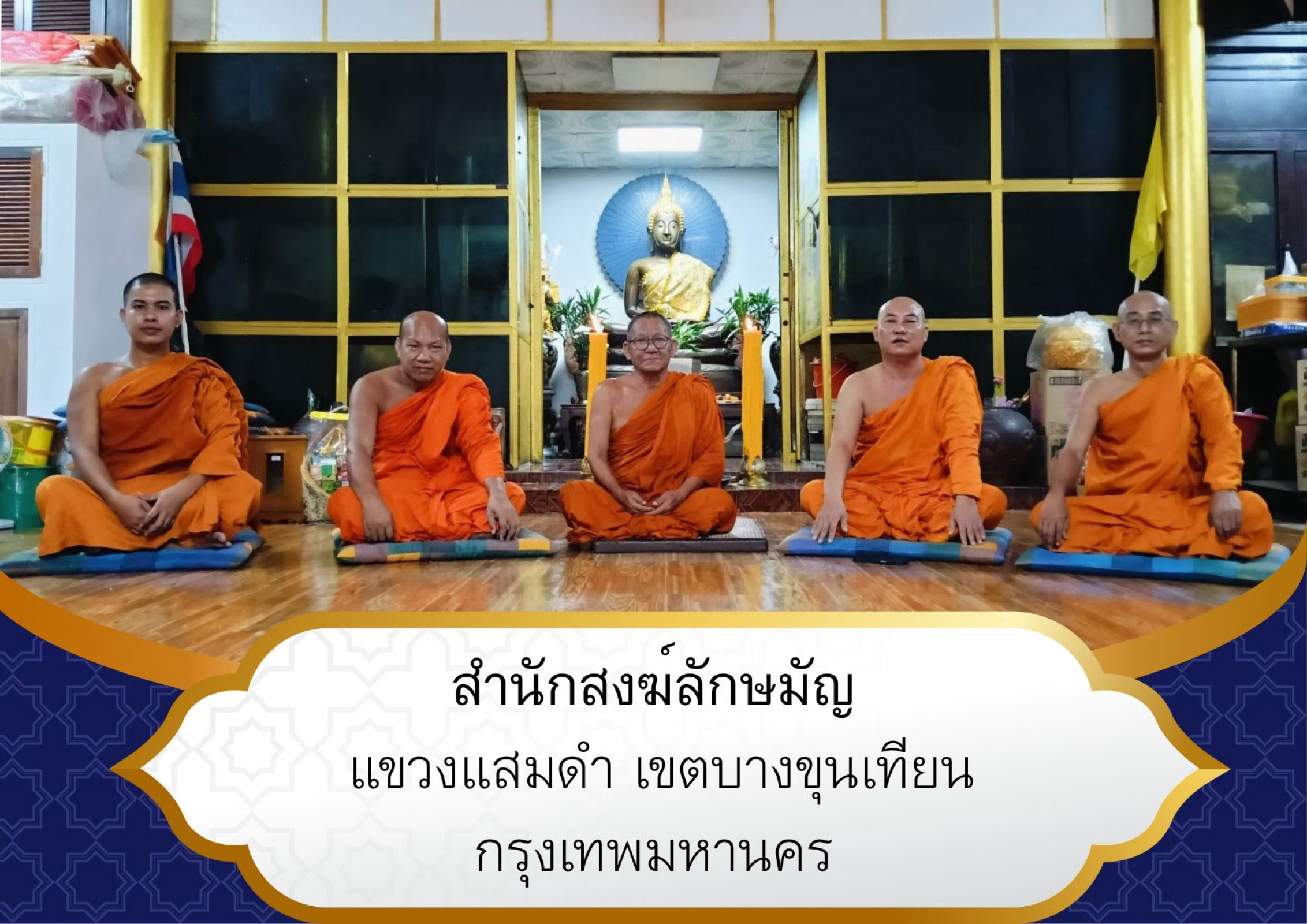 สำนักสงฆ์ลักษมัญ
