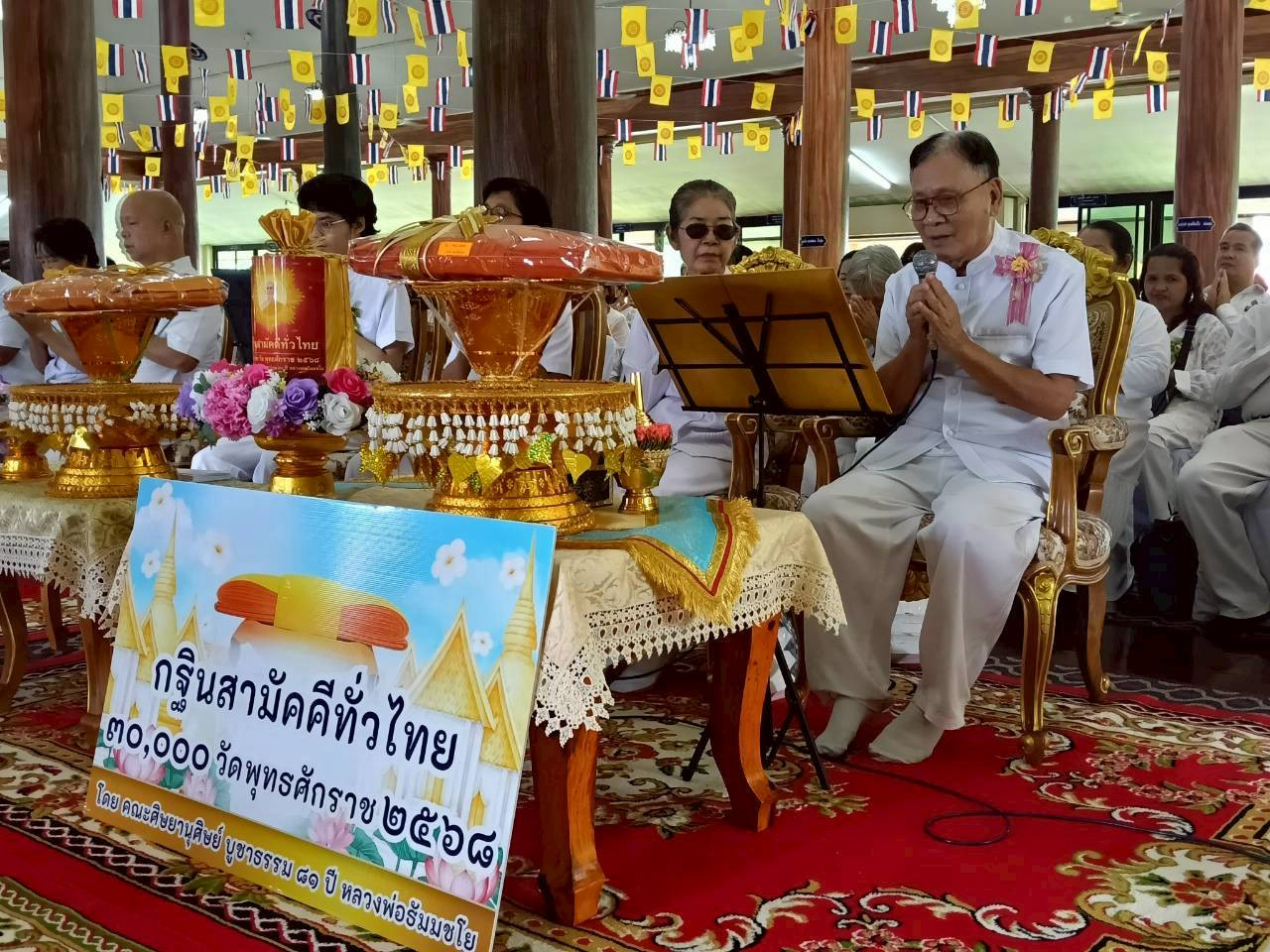 ภาพกล่าวคำถวายกฐินวัดโพธิ์สังฆาราม