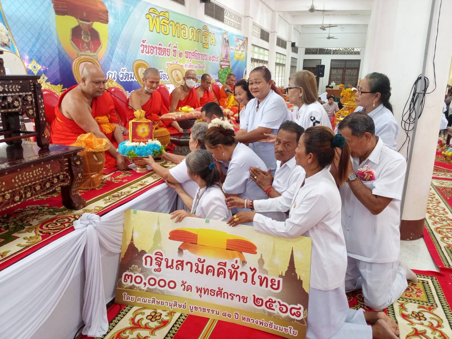 ภาพการถวายปัจจัยวัดมงคลมิ่งเมือง