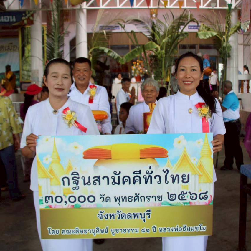 ภาพร่วมขบวนกฐินวัดหนองนา