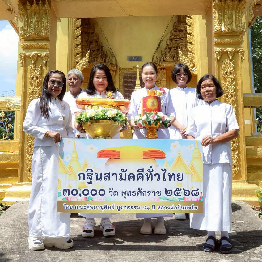 ภาพหมู่ถือพานถวายปัจจัยวัดบุญญาราม