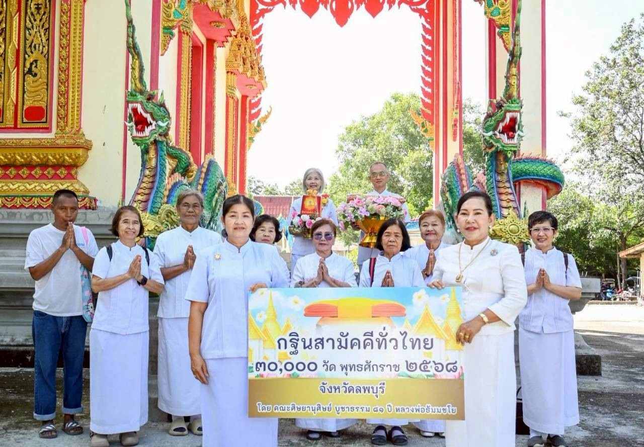 ภาพหมู่ถือพานถวายปัจจัยวัดสิริธรรมโสภณ