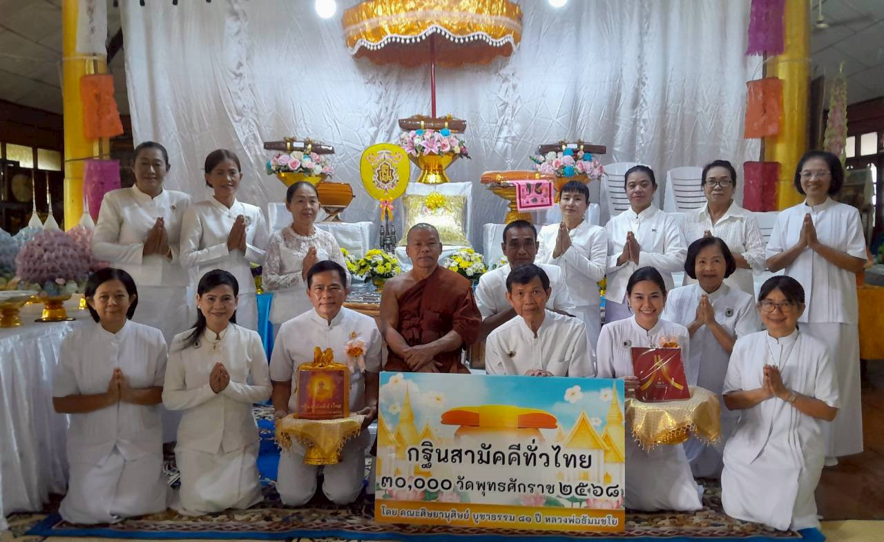 ภาพหมู่ถือพานถวายปัจจัยวัดสถิตย์วัฒนาราม