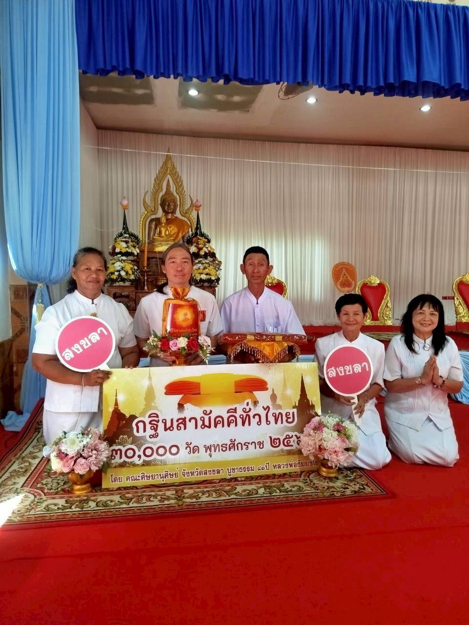 ภาพหมู่ถือพานถวายปัจจัยที่พักสงฆ์ทรายทอง