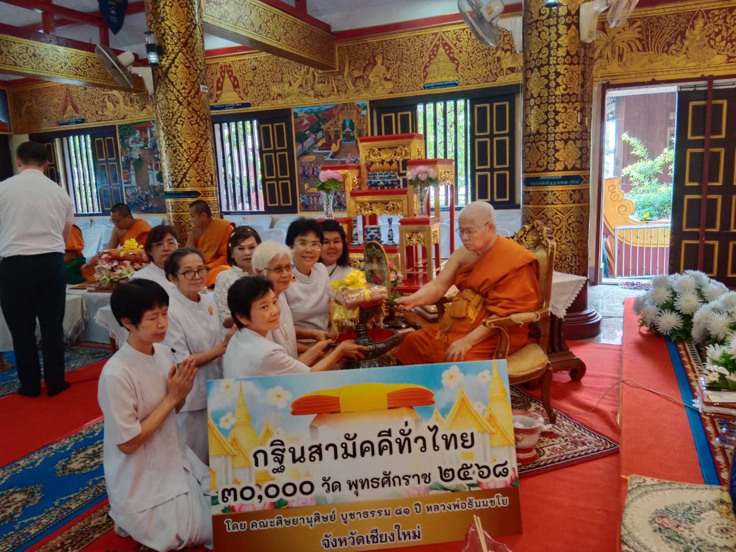 ภาพการถวายปัจจัยวัดหนองตอง