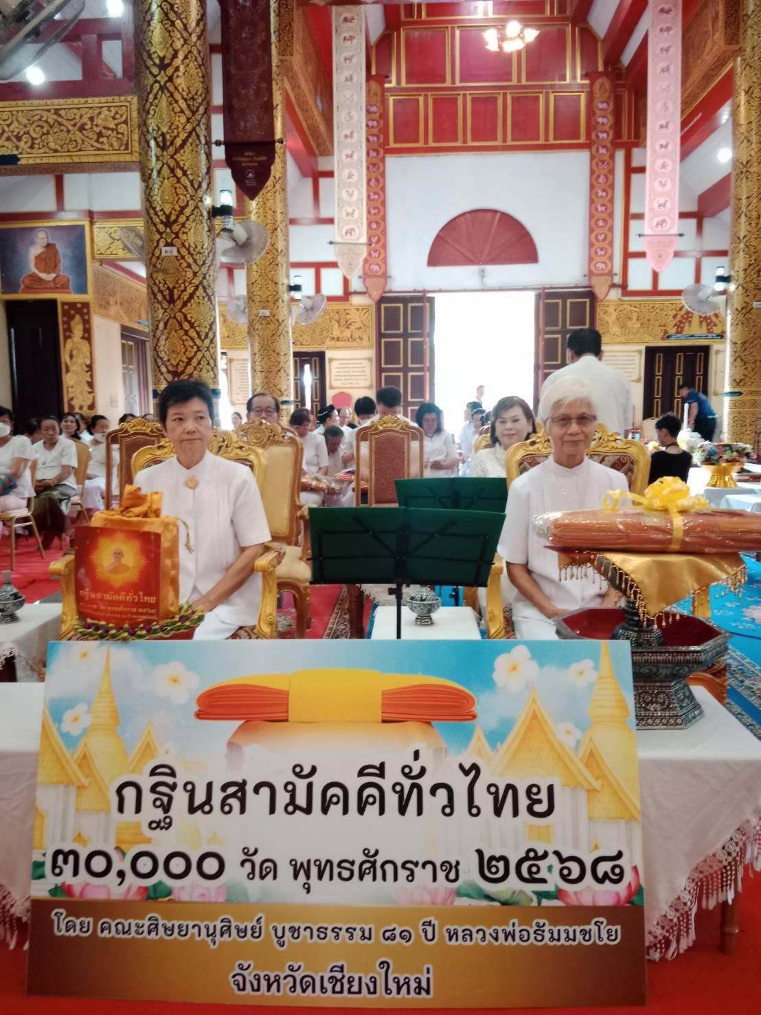 ภาพกล่าวคำถวายกฐินวัดหนองตอง