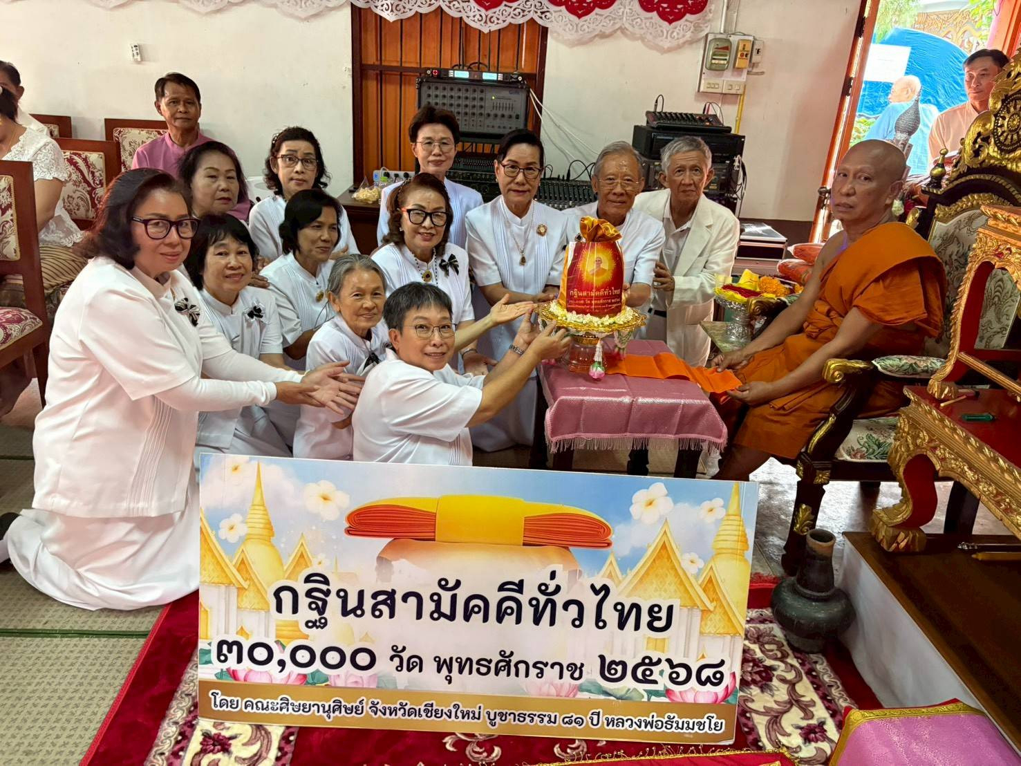 ภาพการถวายปัจจัยวัดสันคือ