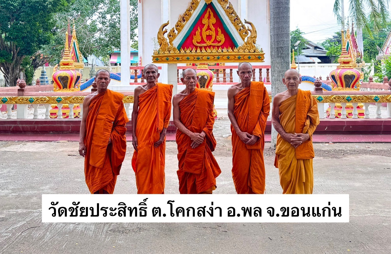 วัดชัยประสิทธิ์
