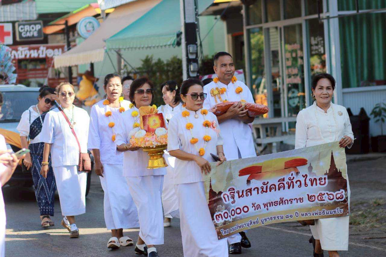 ภาพร่วมขบวนกฐินวัดธาตุเรณู