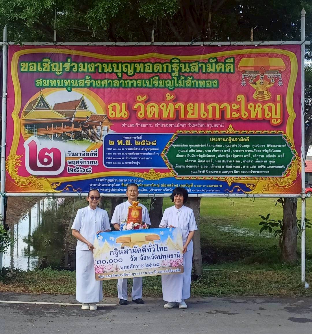 ภาพหมู่ถือพานถวายปัจจัยวัดท้ายเกาะ