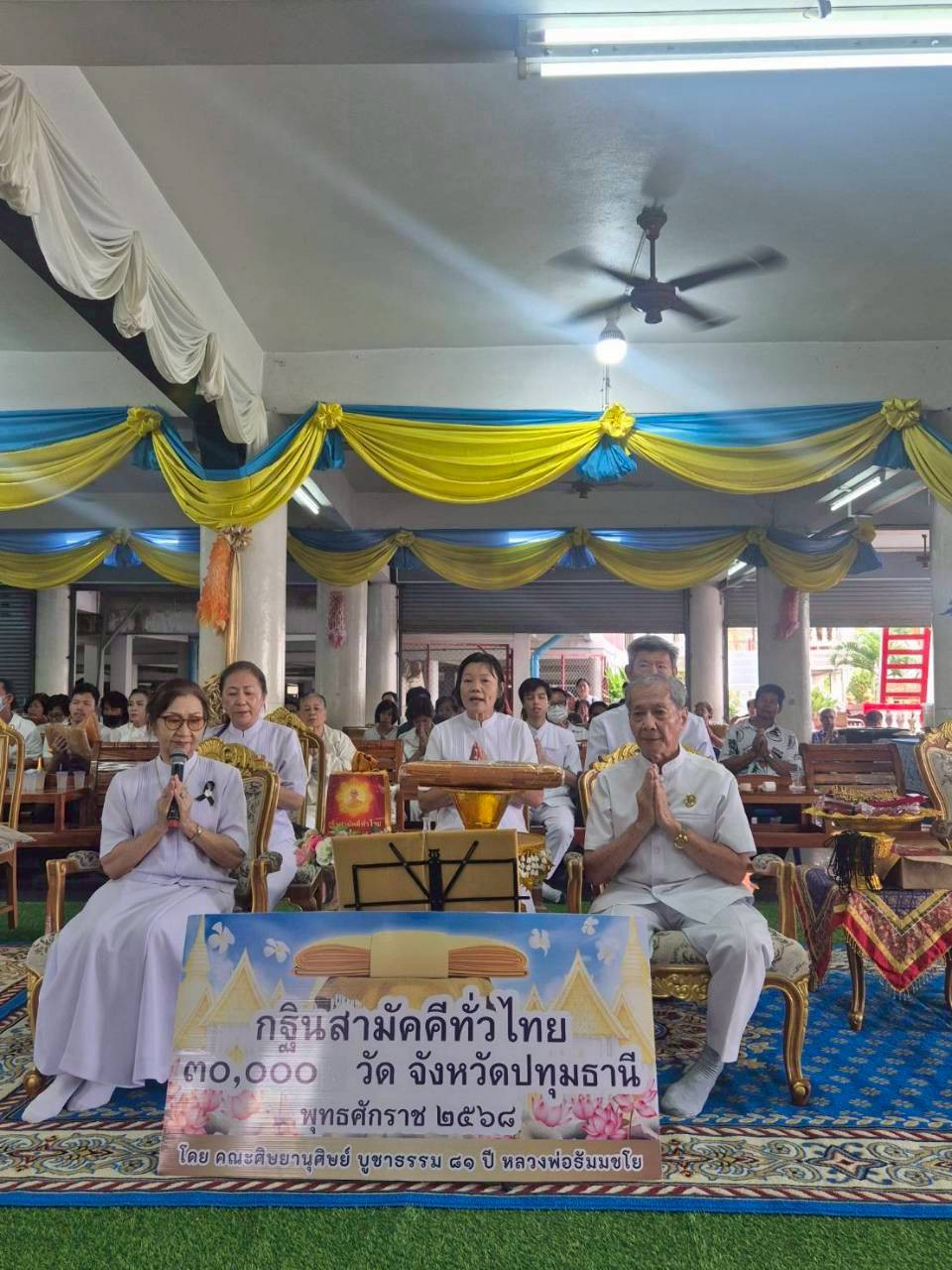 ภาพกล่าวคำถวายกฐินวัดสุราษฎร์รังสรรค์