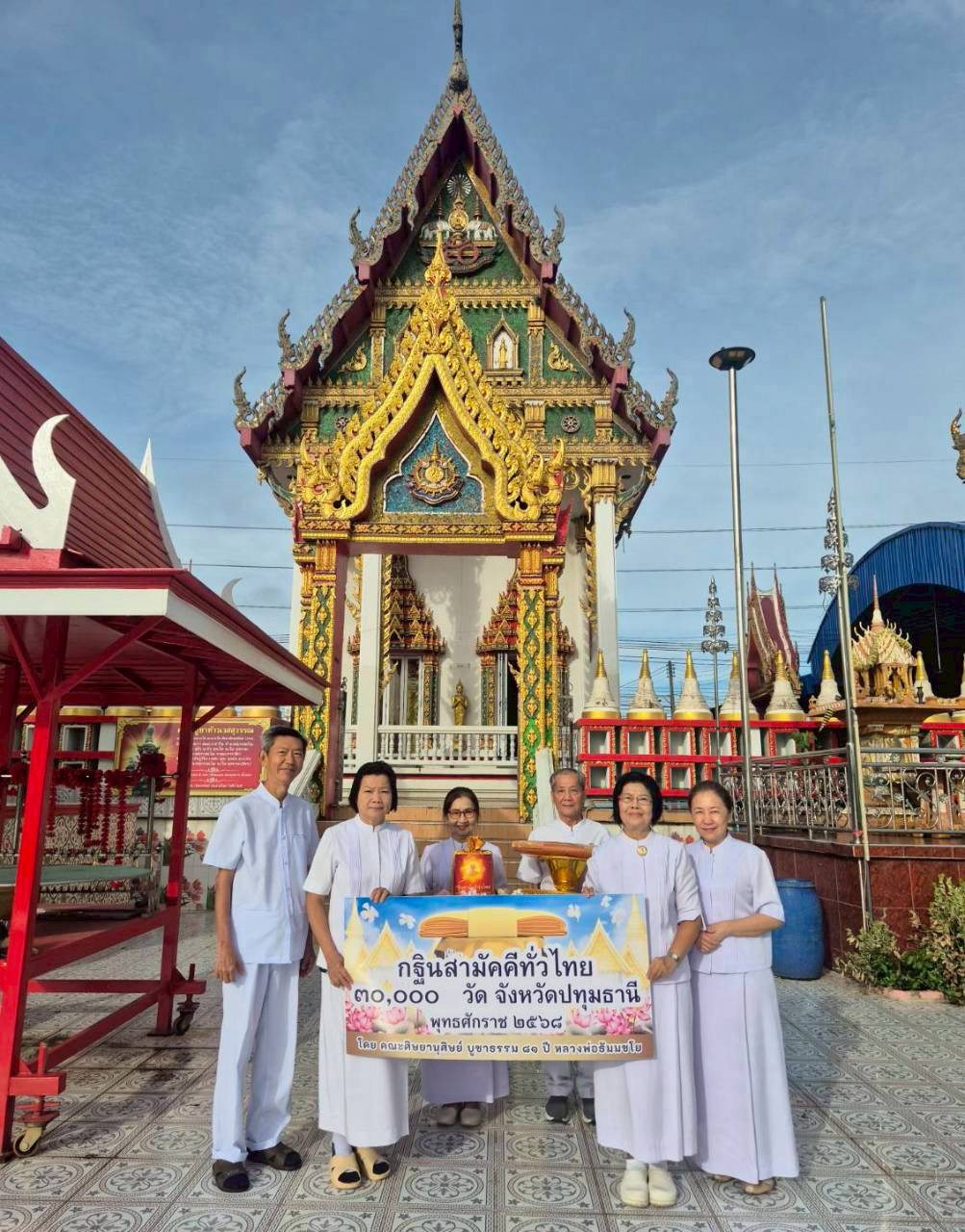 ภาพหมู่ถือพานถวายปัจจัยวัดสุราษฎร์รังสรรค์