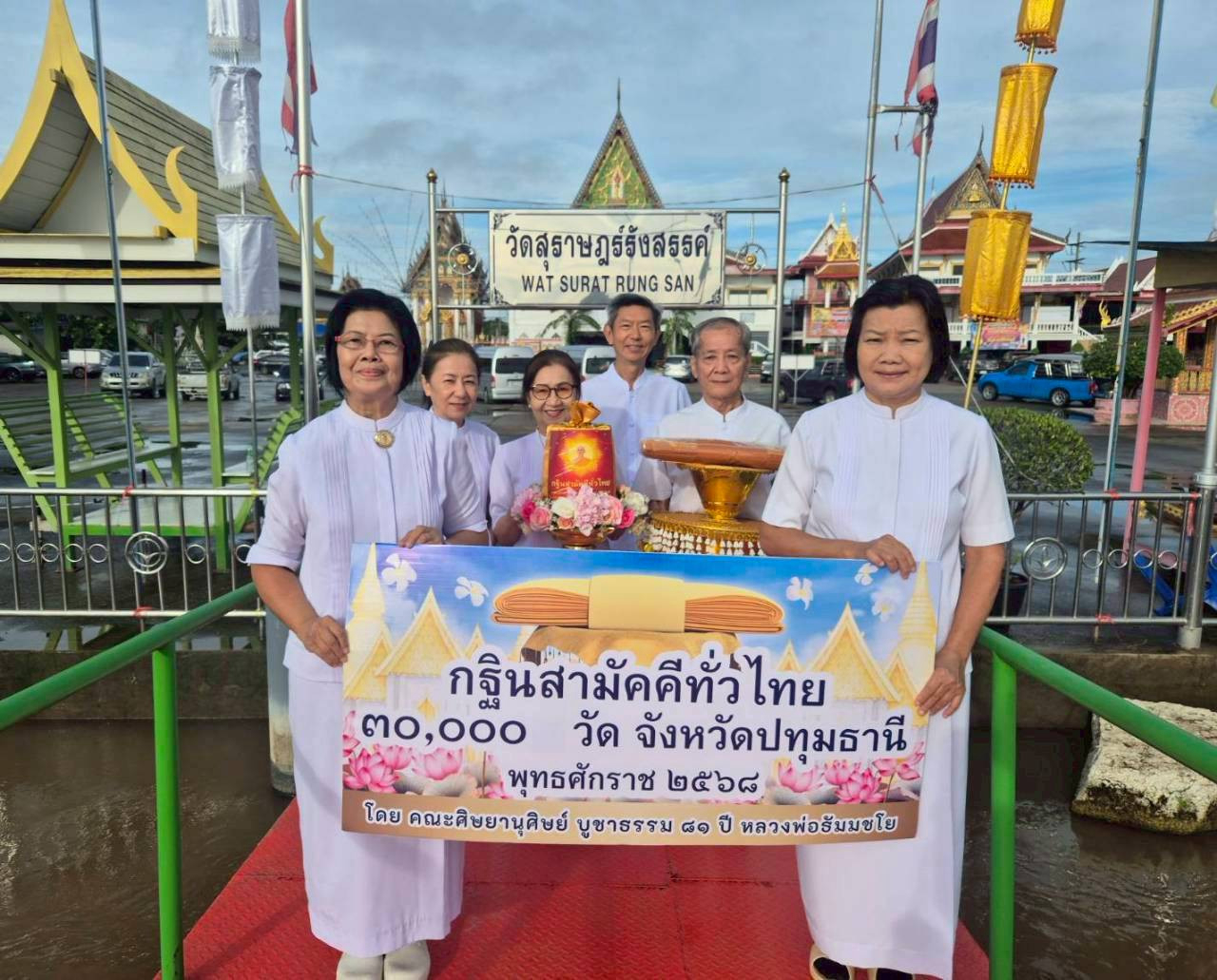 ภาพร่วมพิธีกรรมวัดสุราษฎร์รังสรรค์