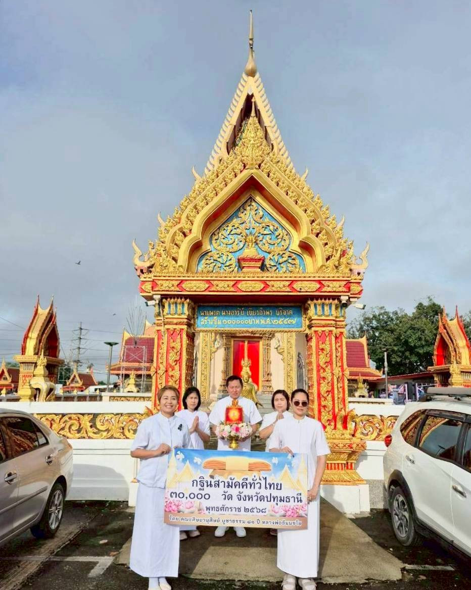 ภาพหมู่ถือพานถวายปัจจัยวัดตระพัง