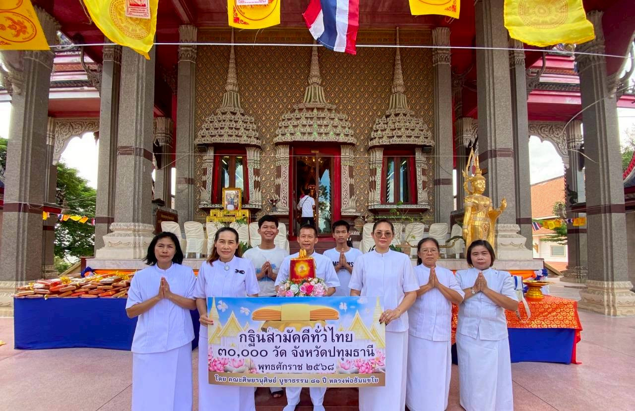 ภาพร่วมขบวนกฐินวัดอัมพุวราราม