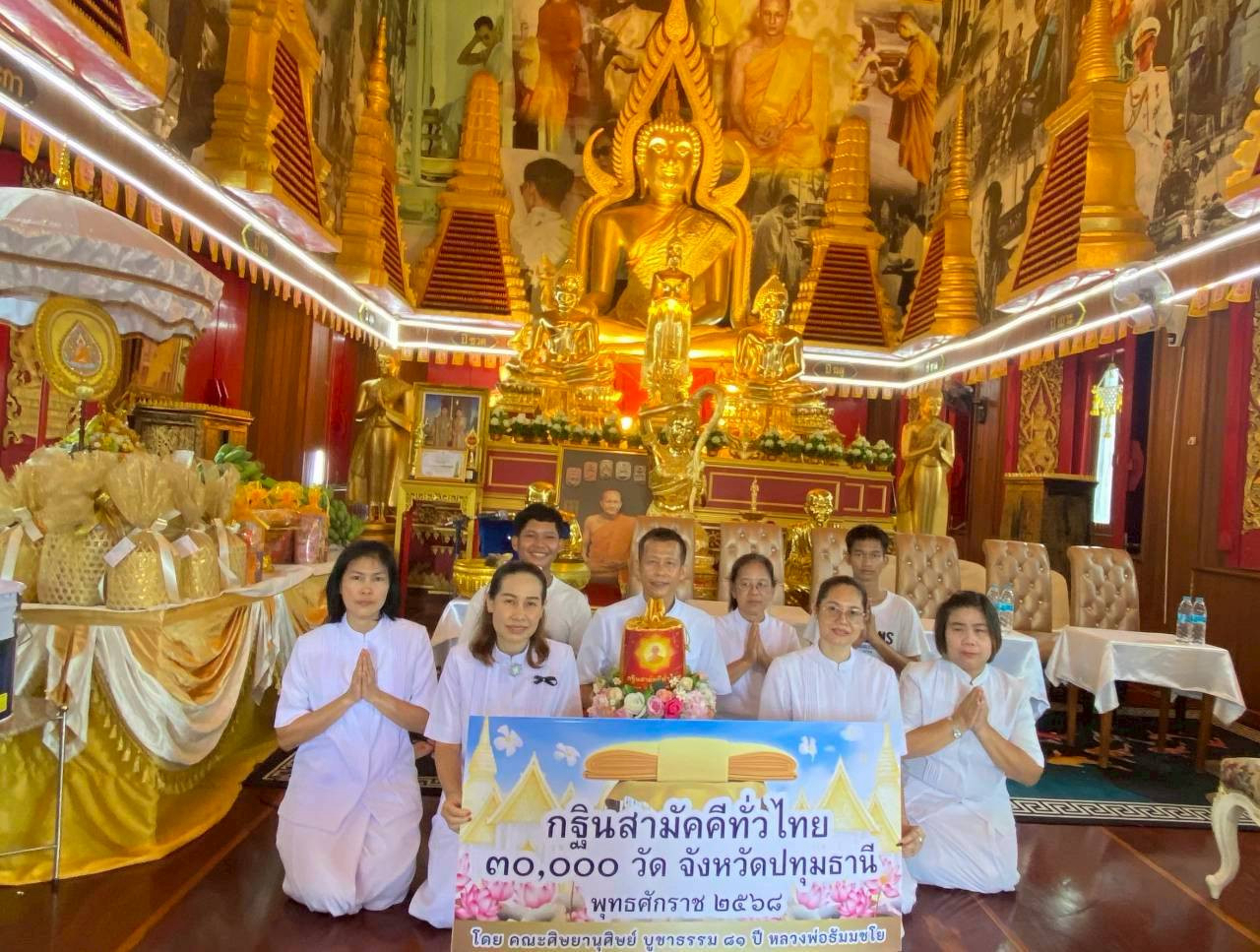 ภาพร่วมพิธีกรรมวัดอัมพุวราราม