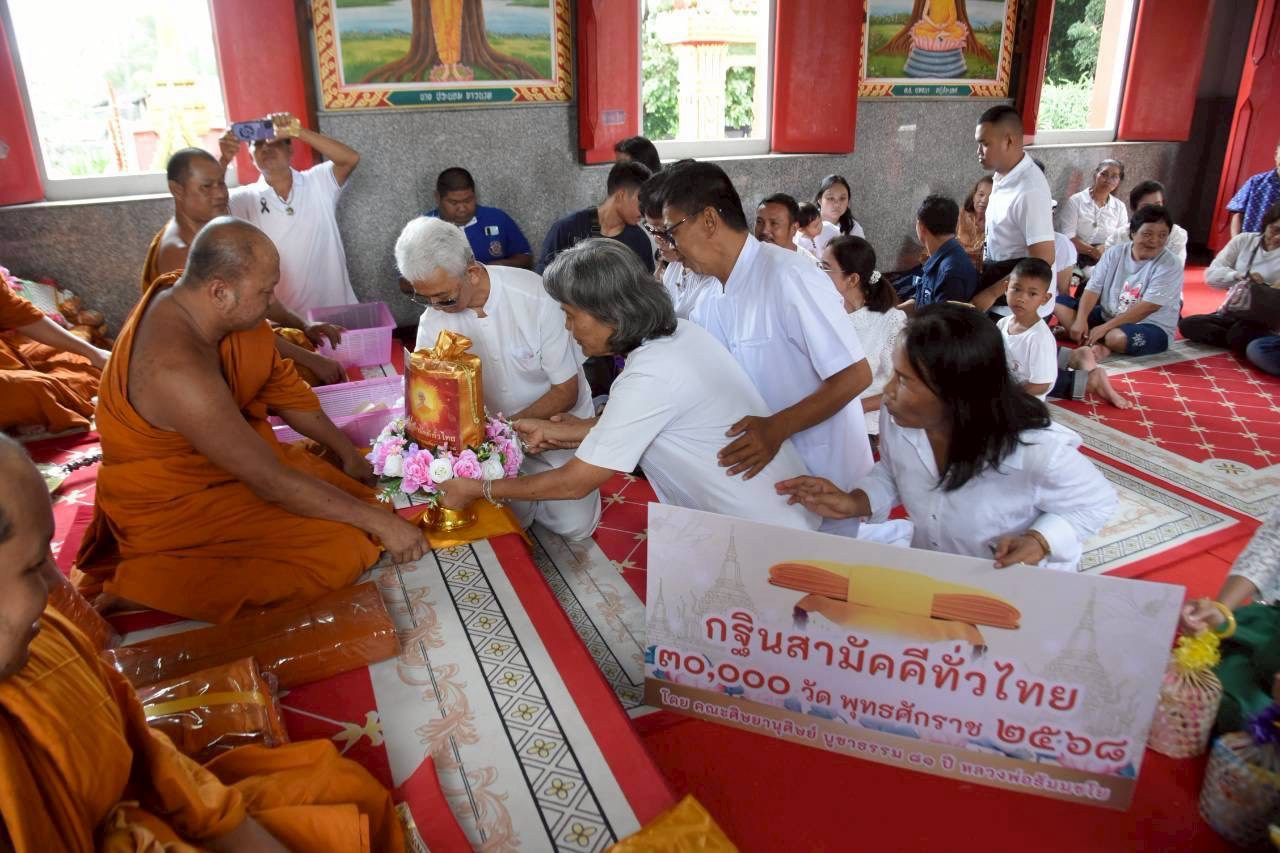 ภาพการถวายปัจจัยวัดน้ำคอก(ดอนขุดทอง)