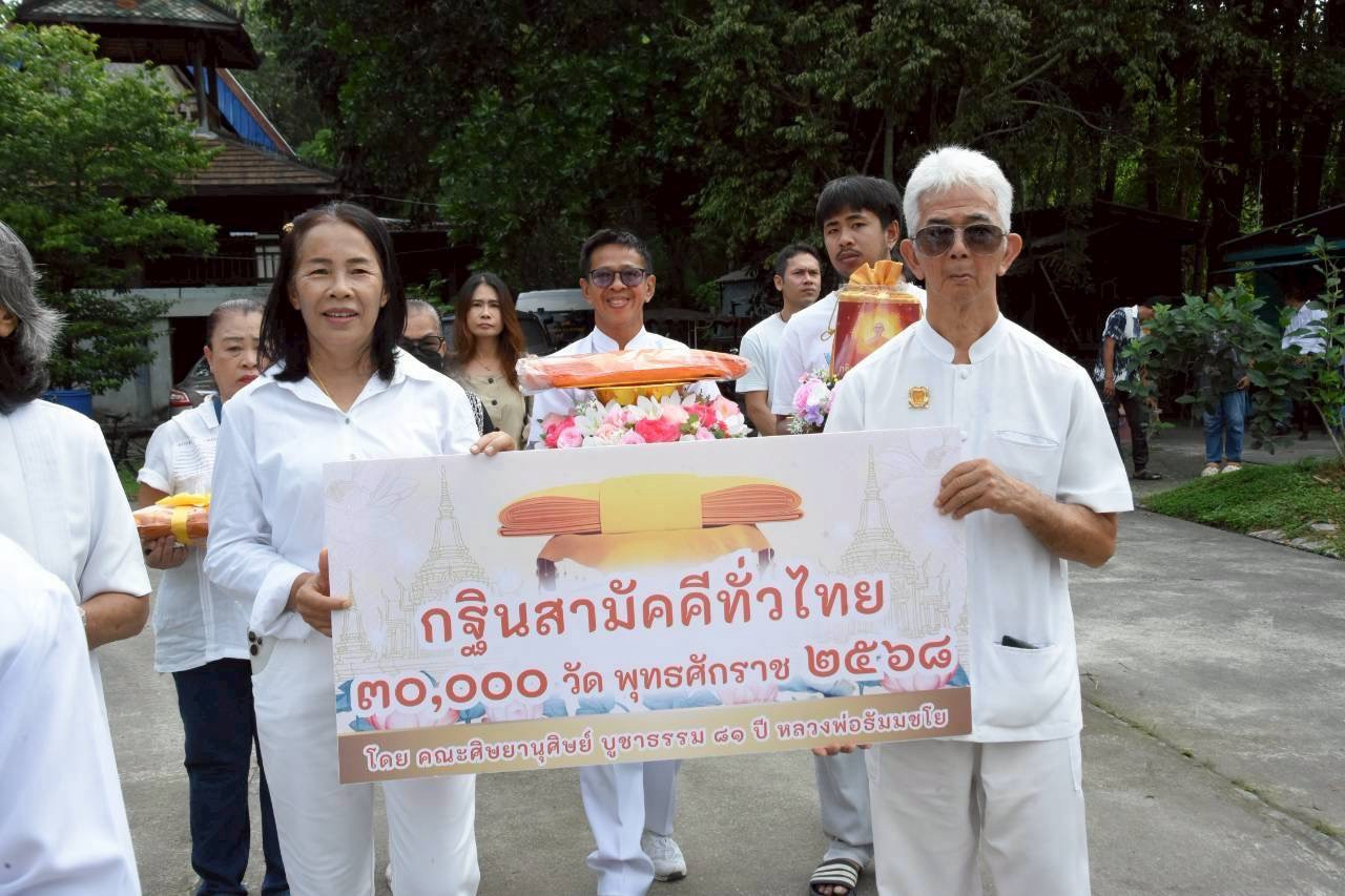 ภาพร่วมขบวนกฐินวัดน้ำคอก(ดอนขุดทอง)