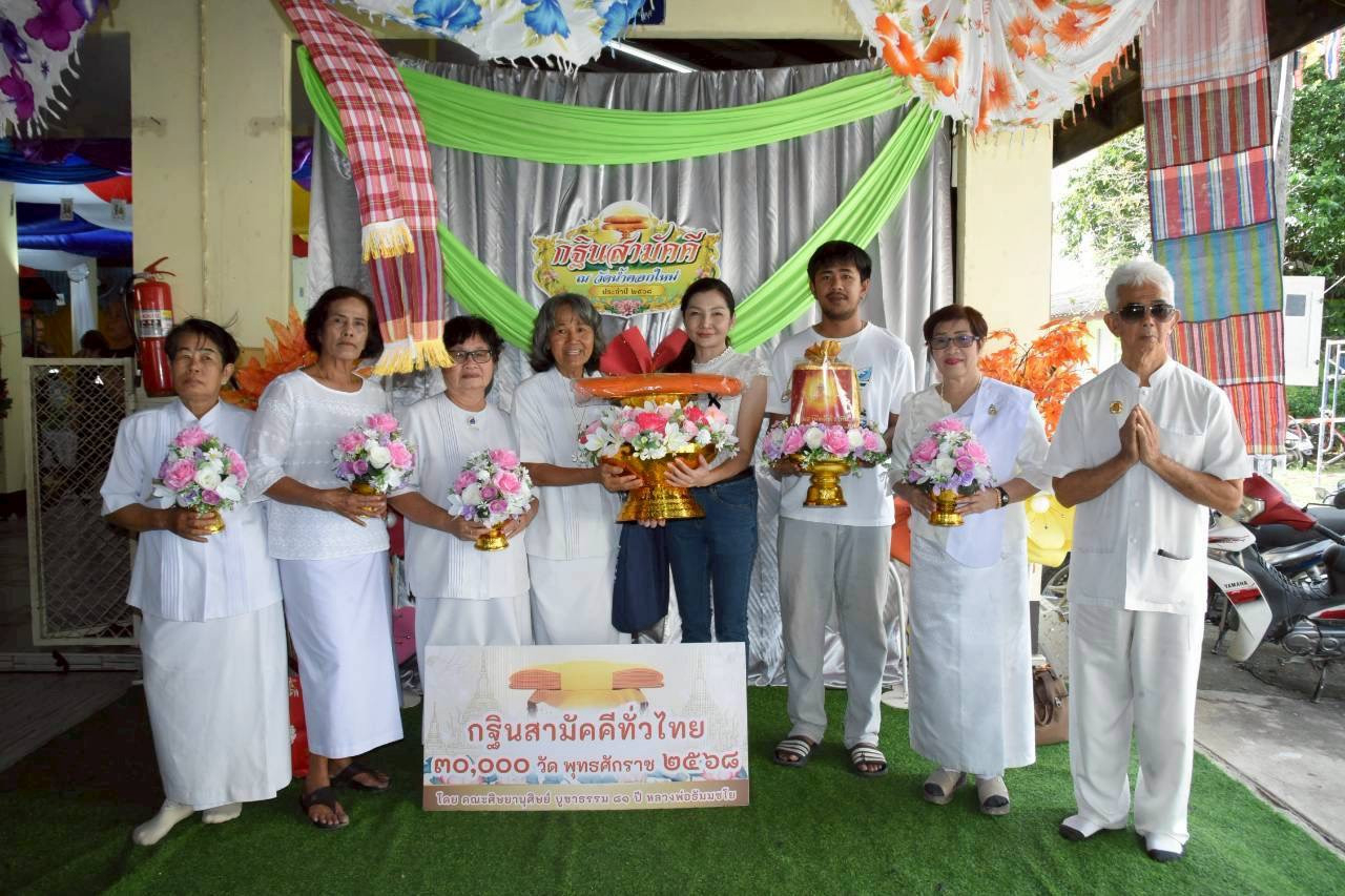 ภาพหมู่ถือพานถวายปัจจัยวัดน้ำคอก(ดอนขุดทอง)