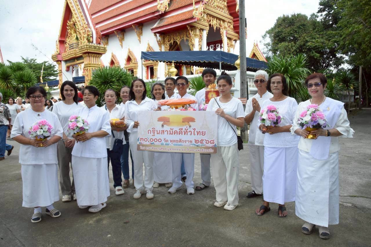 ภาพร่วมพิธีกรรมวัดน้ำคอก(ดอนขุดทอง)