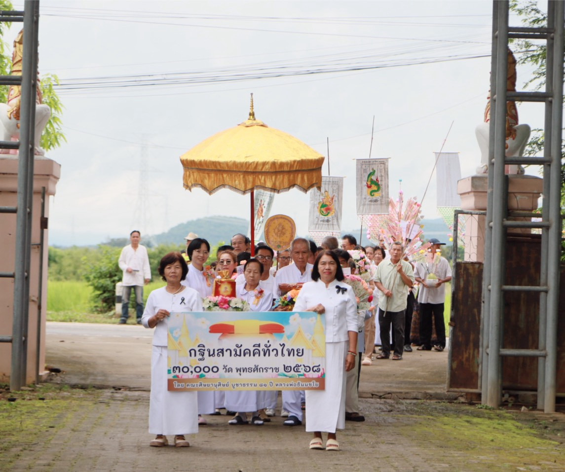 ภาพร่วมขบวนกฐินวัดทุ่งยาว
