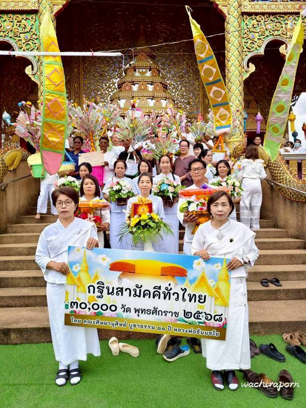 ภาพหมู่ถือพานถวายปัจจัยวัดพวงคำ