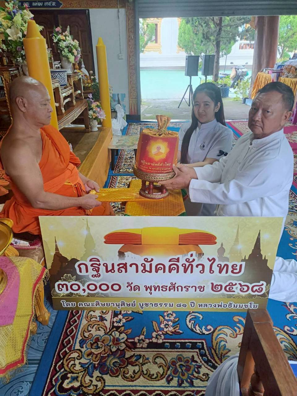 ภาพการถวายปัจจัยวัดทุ่งข้าวหาง