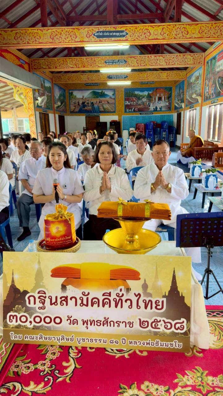 ภาพกล่าวคำถวายกฐินวัดทุ่งข้าวหาง