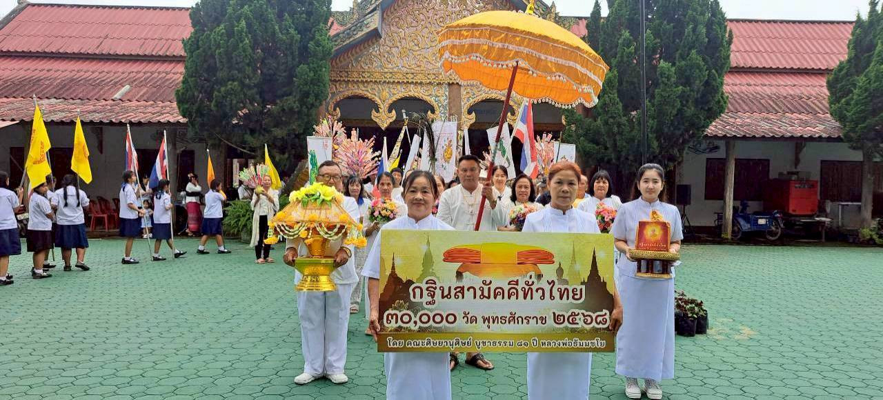 ภาพหมู่ถือพานถวายปัจจัยวัดทุ่งข้าวหาง