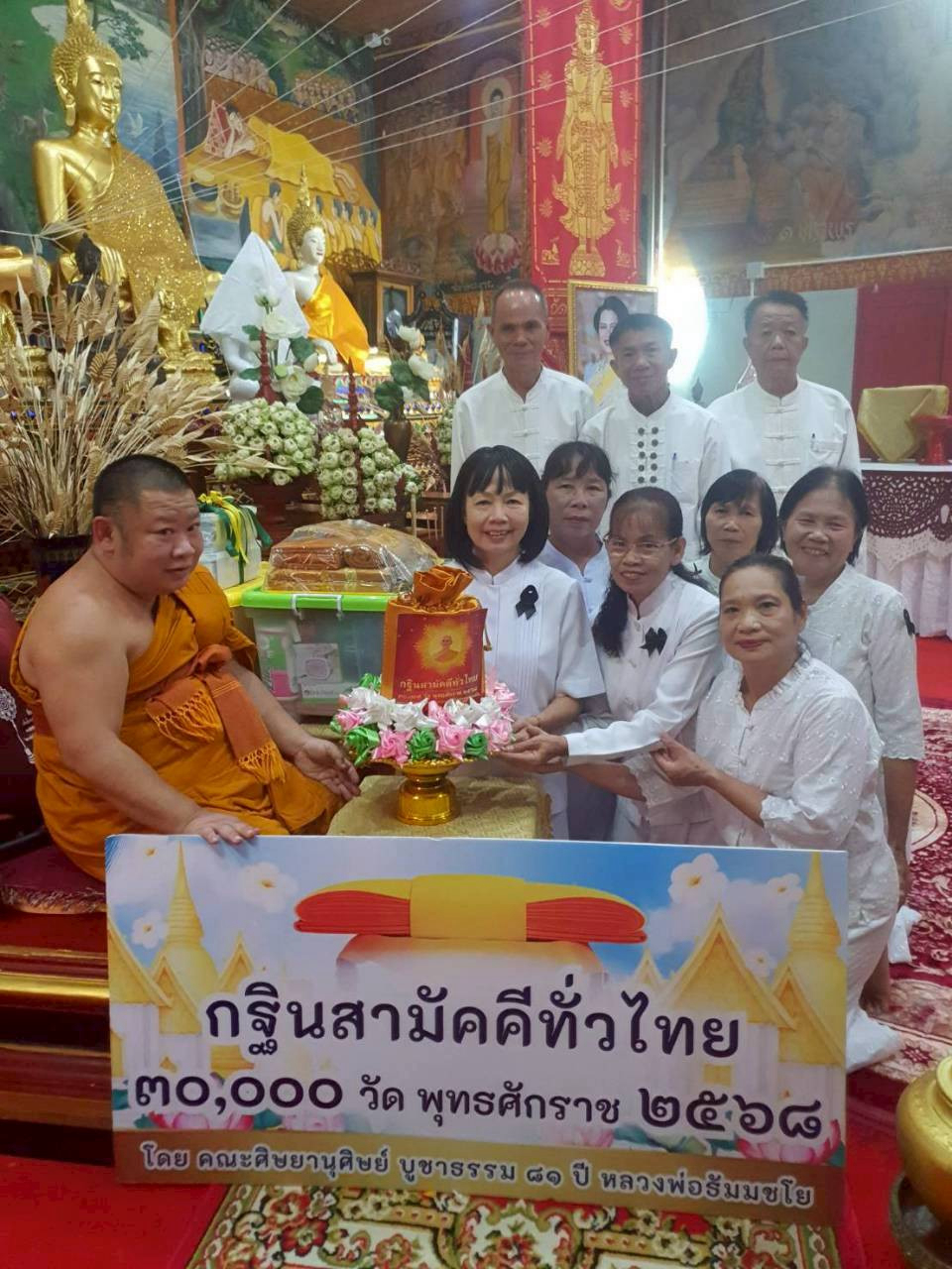 ภาพการถวายปัจจัยวัดทาดอยแช่