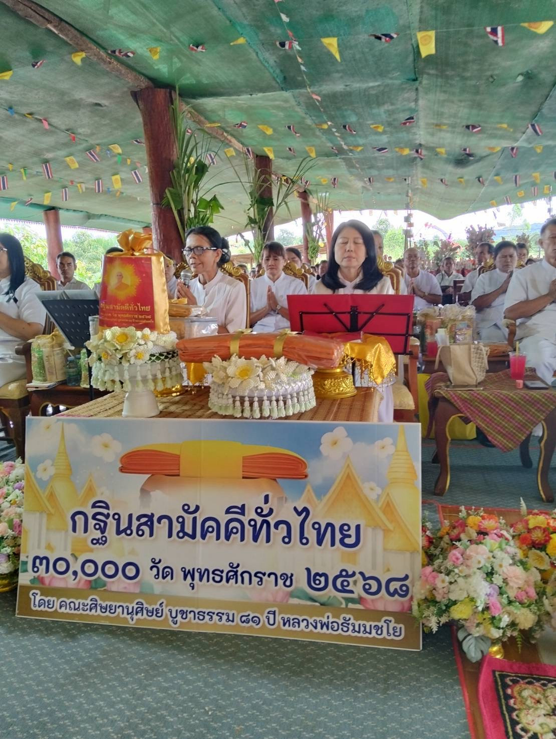 ภาพกล่าวคำถวายกฐินวัดป่าท่าช้าง