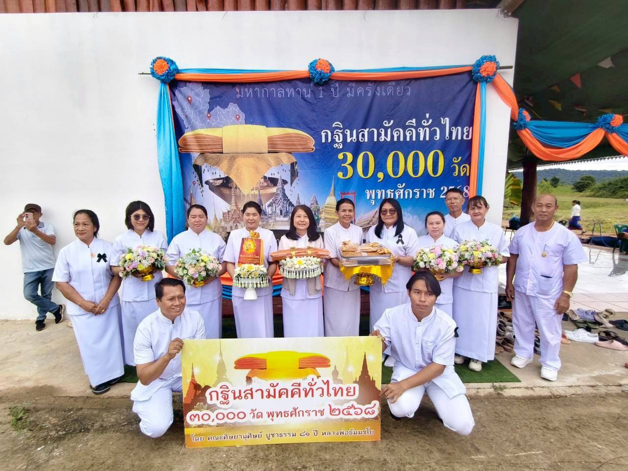 ภาพร่วมขบวนกฐินวัดป่าท่าช้าง