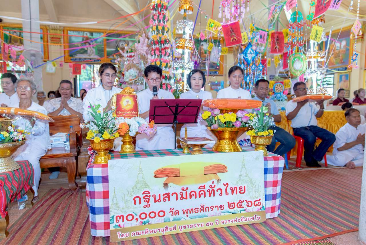 ภาพกล่าวคำถวายกฐินวัดตะกุดไผ่