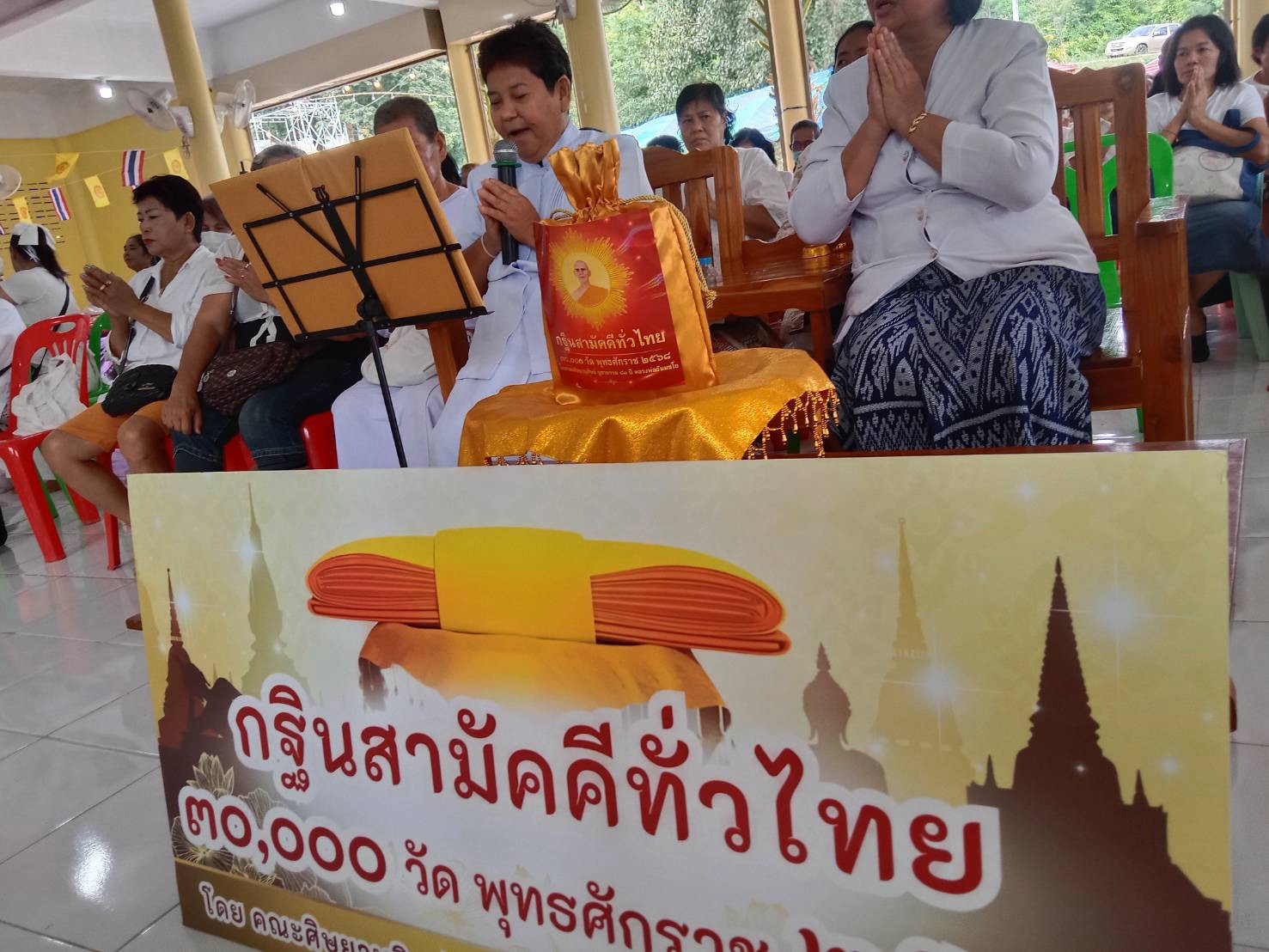 ภาพกล่าวคำถวายกฐินวัดราษฎร์เจริญธรรม (วัดกระพร้อยสองข้าม)