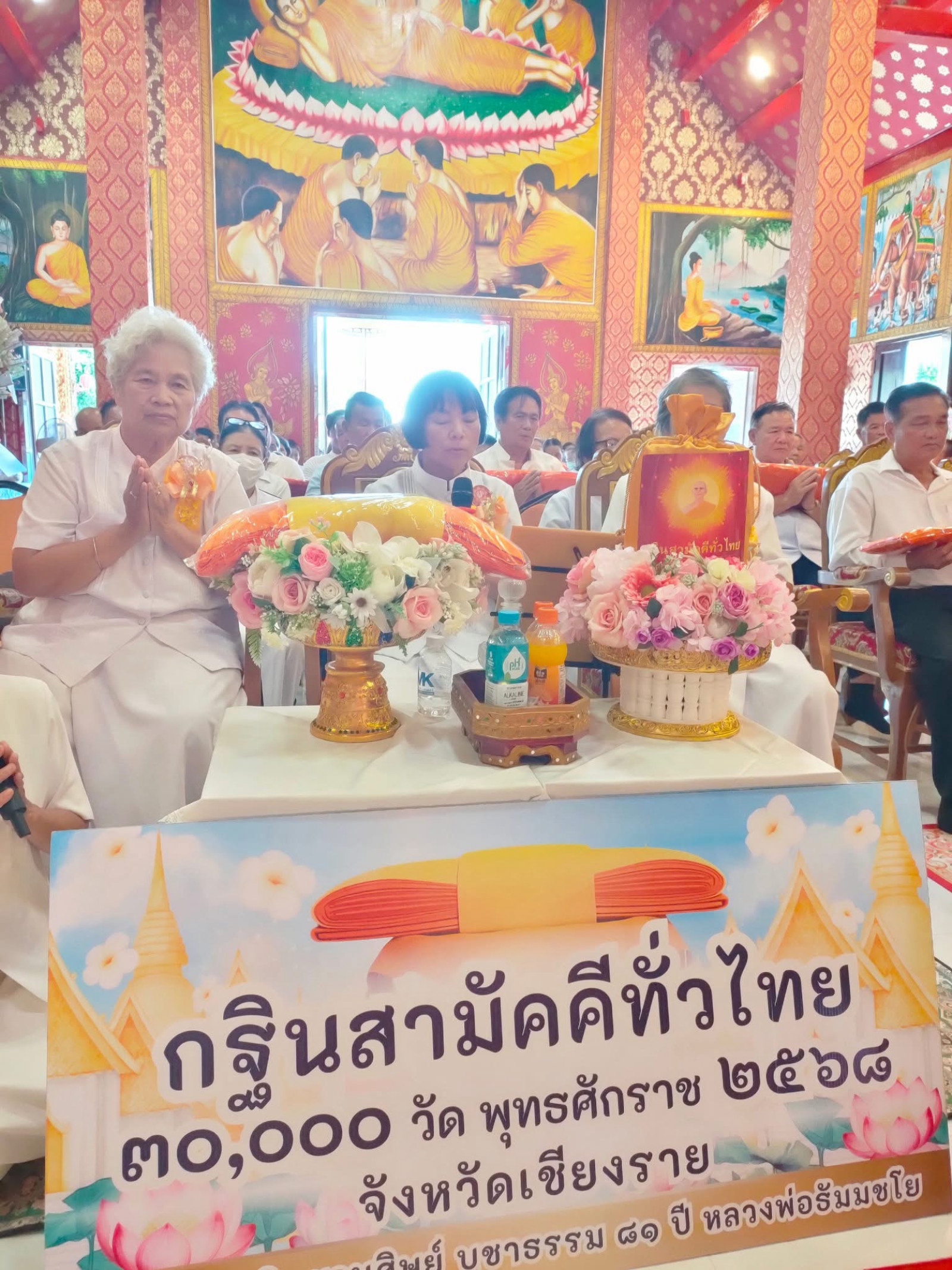 ภาพกล่าวคำถวายกฐินวัดสันนคร