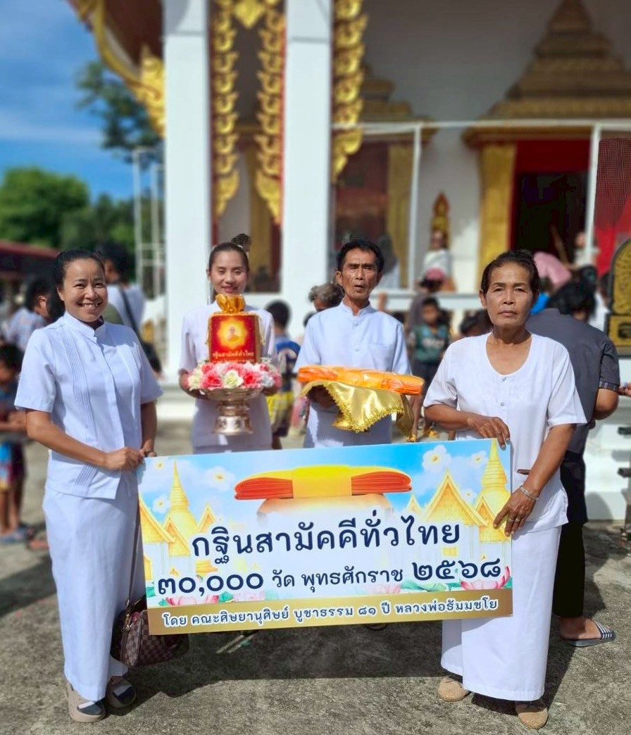 ภาพหมู่ถือพานถวายปัจจัยวัดท่ามะขาม