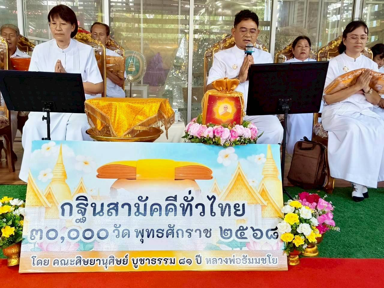 ภาพกล่าวคำถวายกฐินวัดบ้านเนินมะครึด