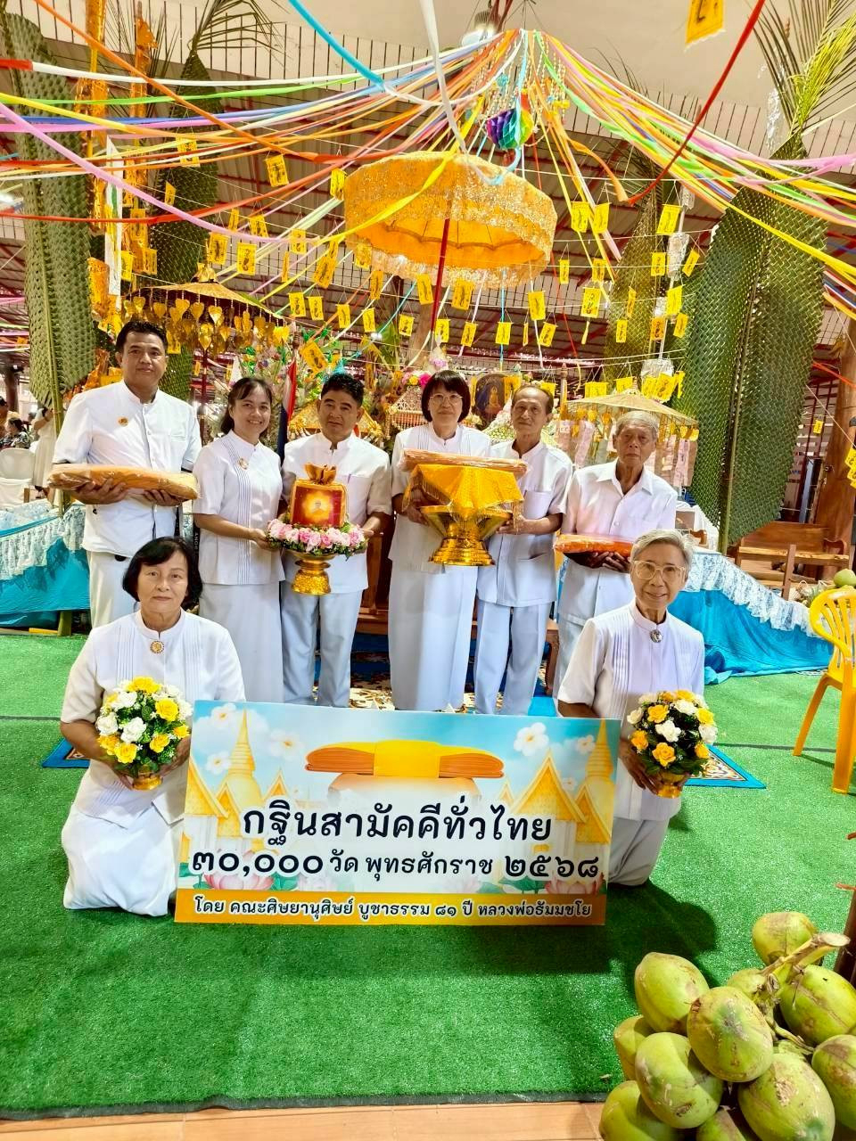 ภาพหมู่ถือพานถวายปัจจัยวัดบ้านเนินมะครึด