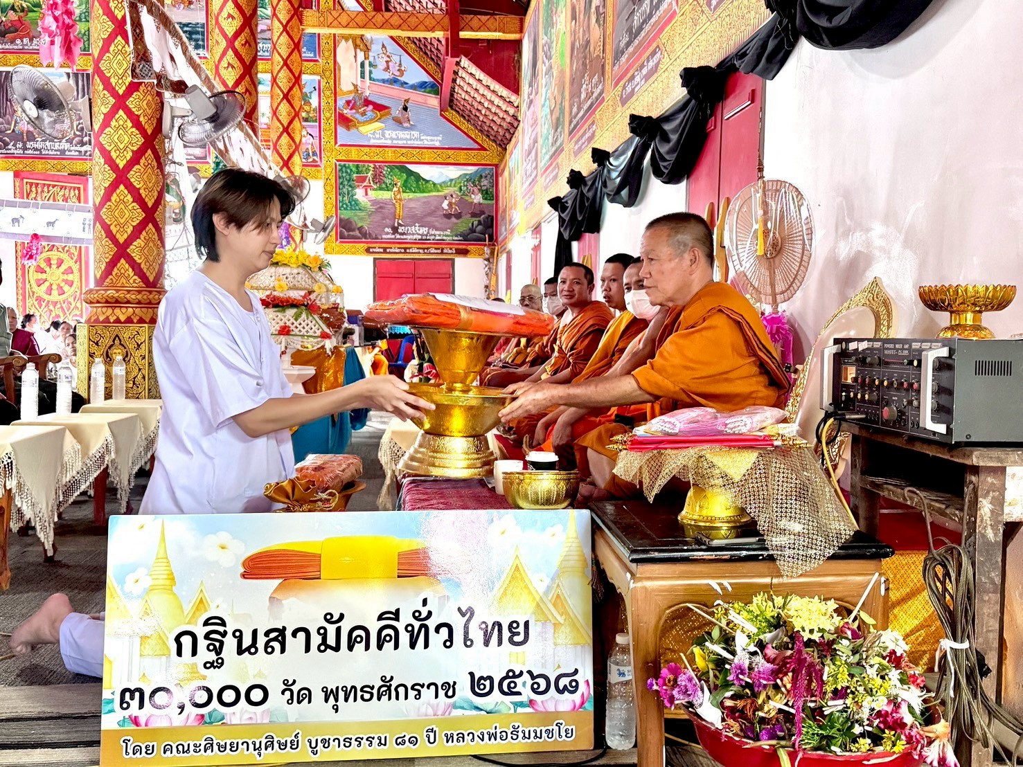 ภาพการถวายปัจจัยวัดสันเจดีย์