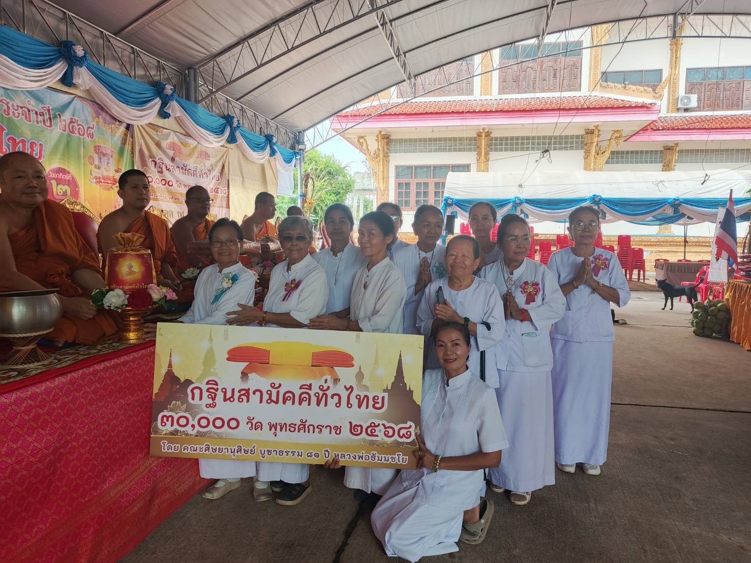 ภาพการถวายปัจจัยวัดโนนไทย