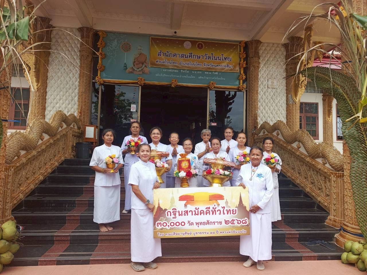 ภาพหมู่ถือพานถวายปัจจัยวัดโนนไทย