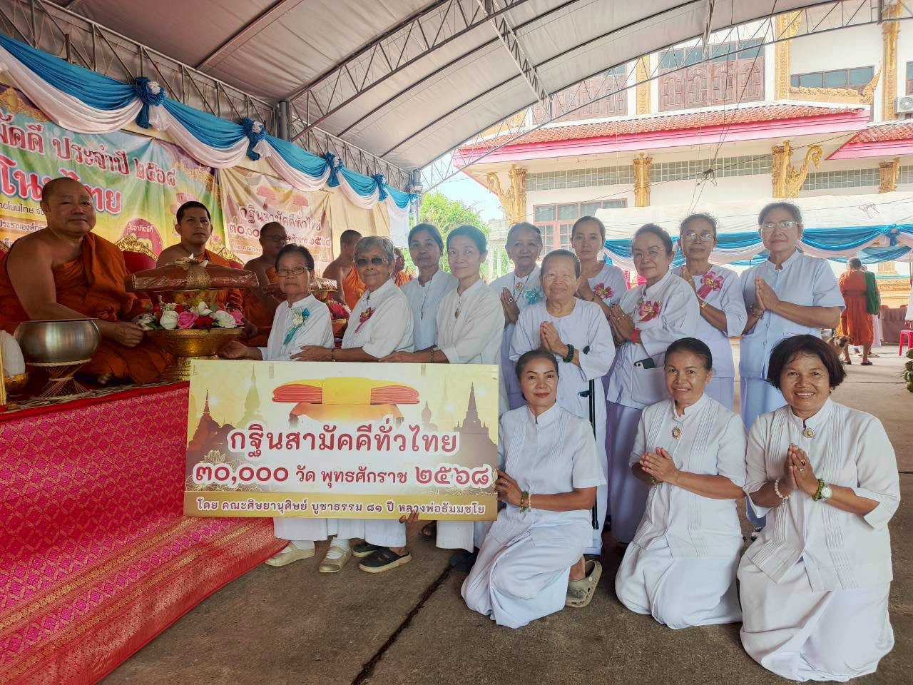 ภาพร่วมพิธีกรรมวัดโนนไทย