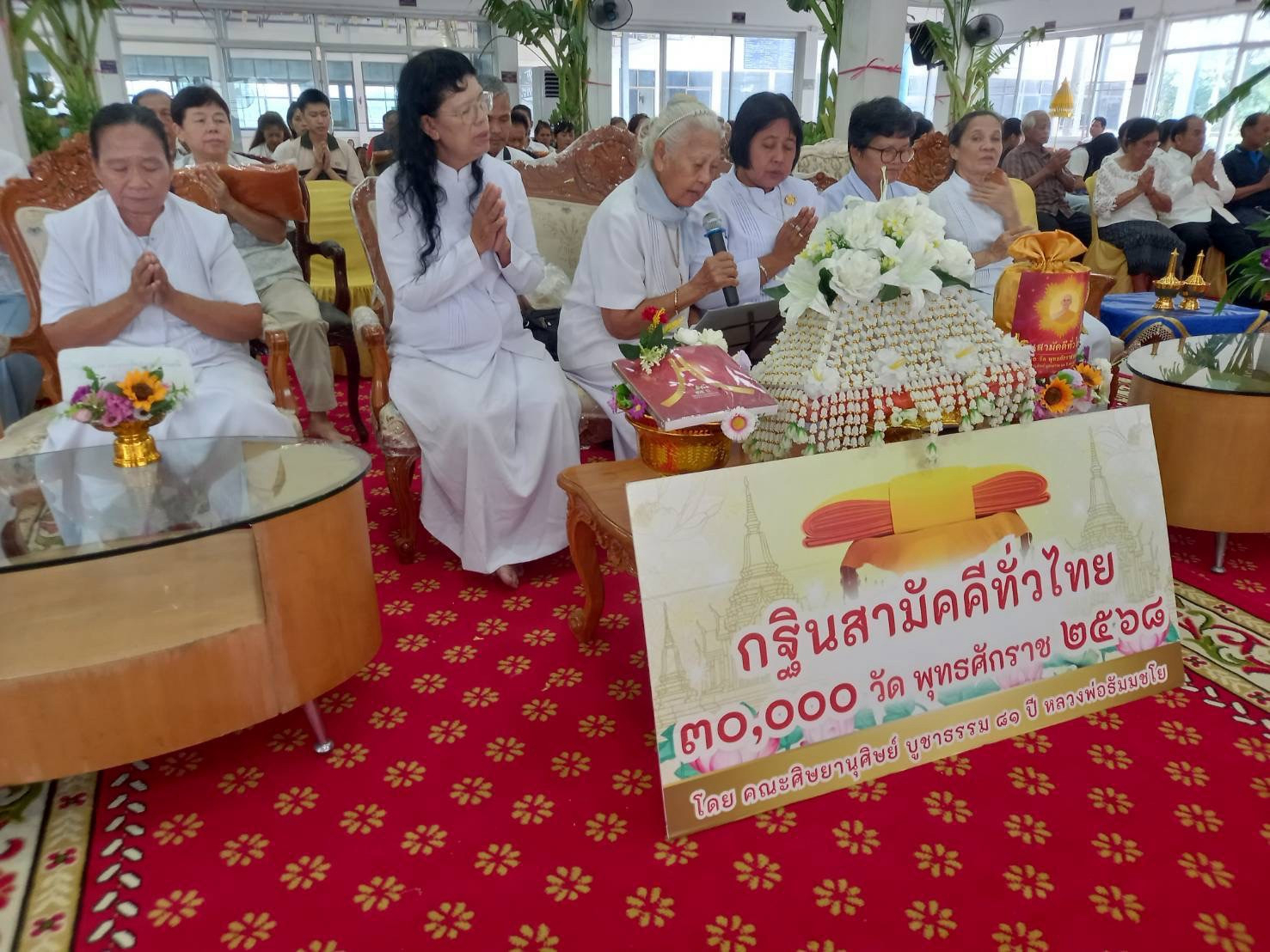 ภาพร่วมพิธีกรรมวัดมงคลรัตน์