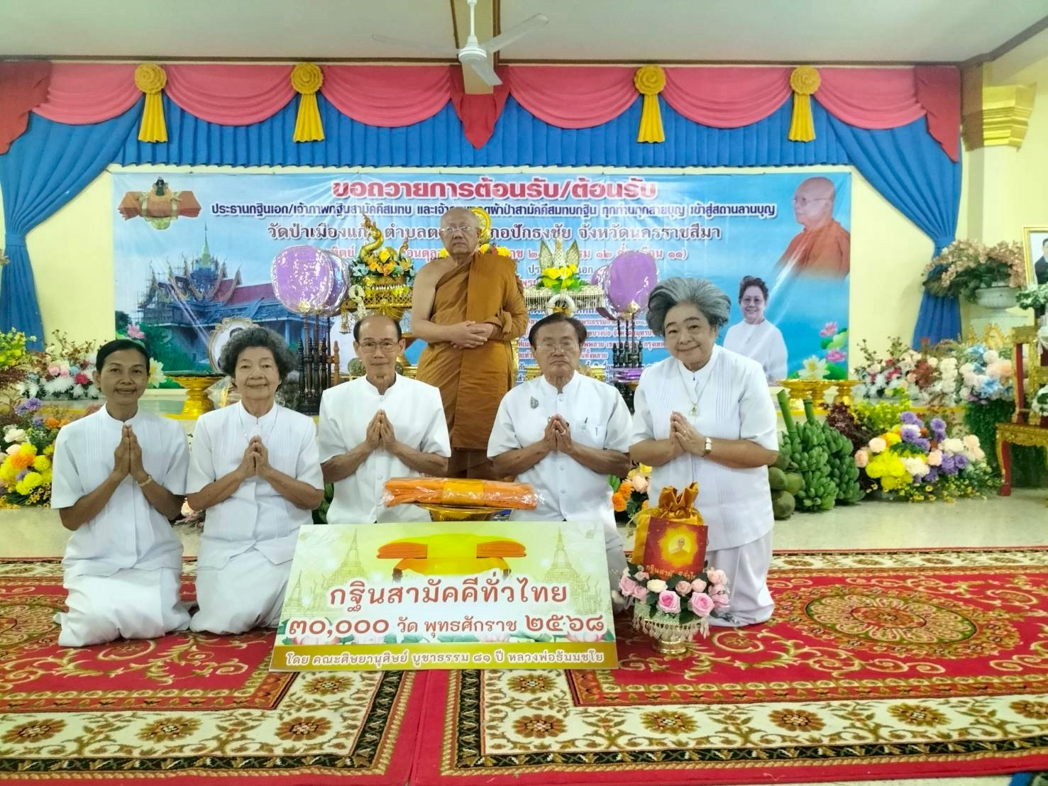 ภาพหมู่ถือพานถวายปัจจัยวัดป่าเมืองแก้ว