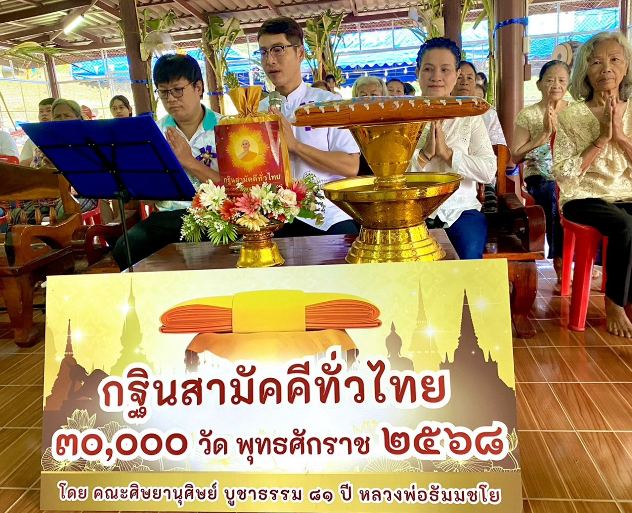 ภาพกล่าวคำถวายกฐินวัดแก่งแคบ