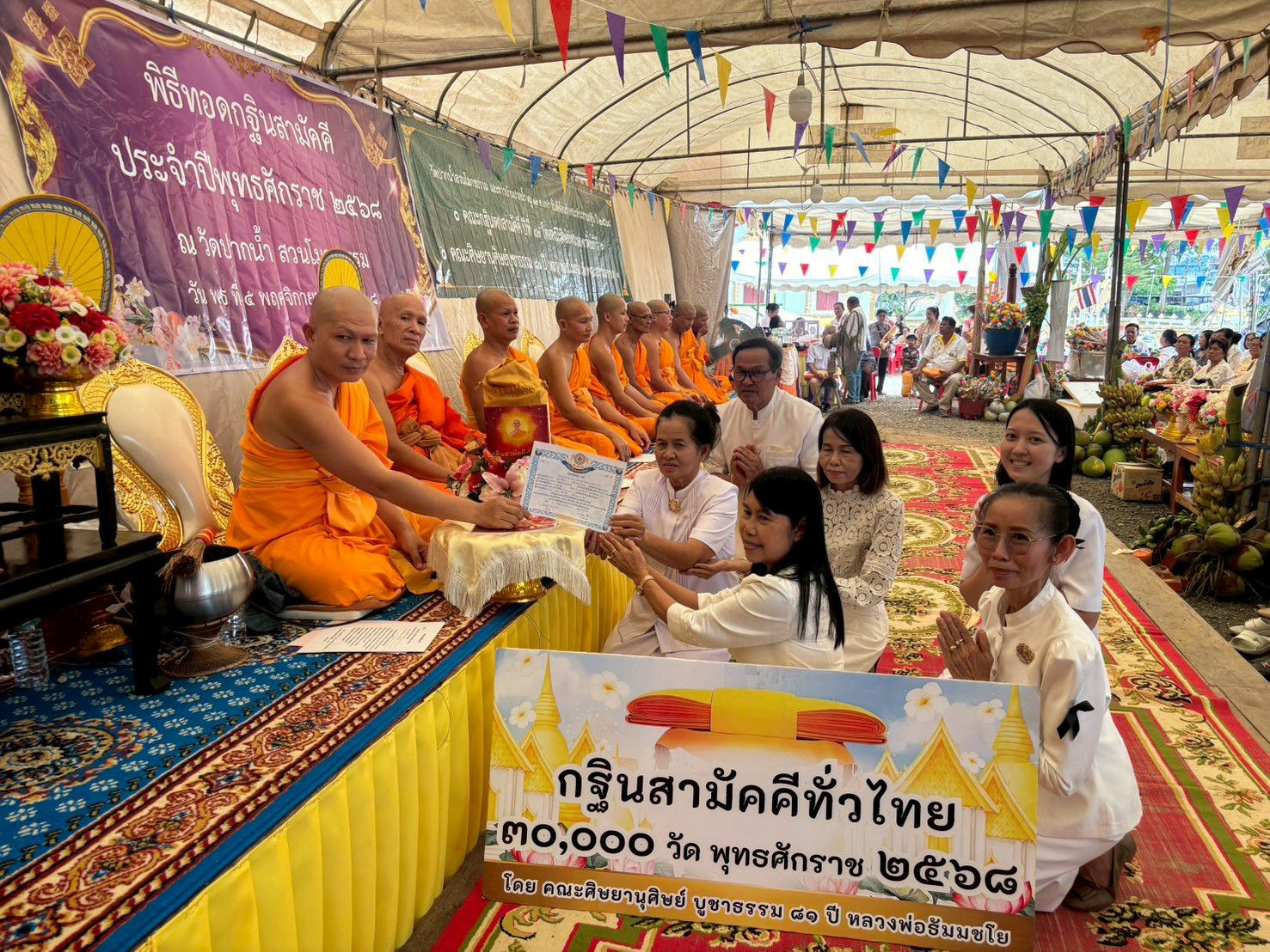 ภาพร่วมพิธีกรรมวัดปากน้ำ