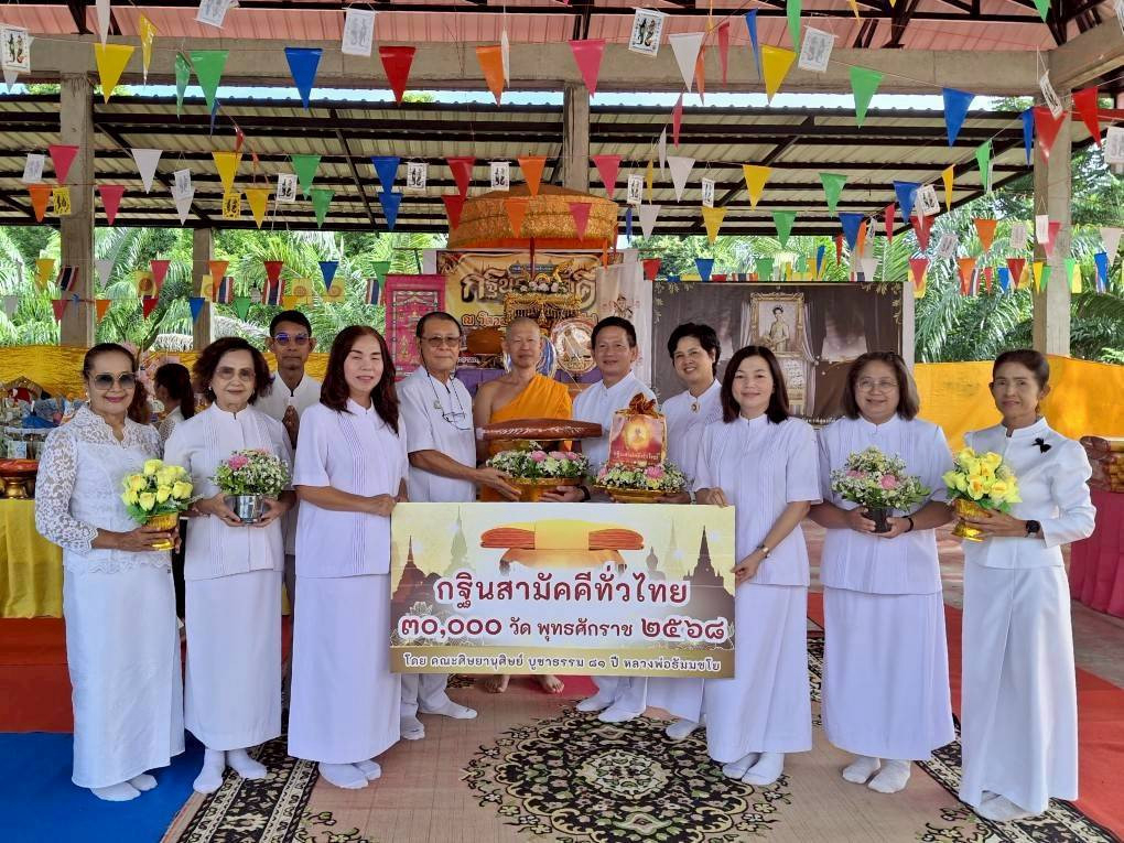 ภาพหมู่ถือพานถวายปัจจัยวัดวนาราม