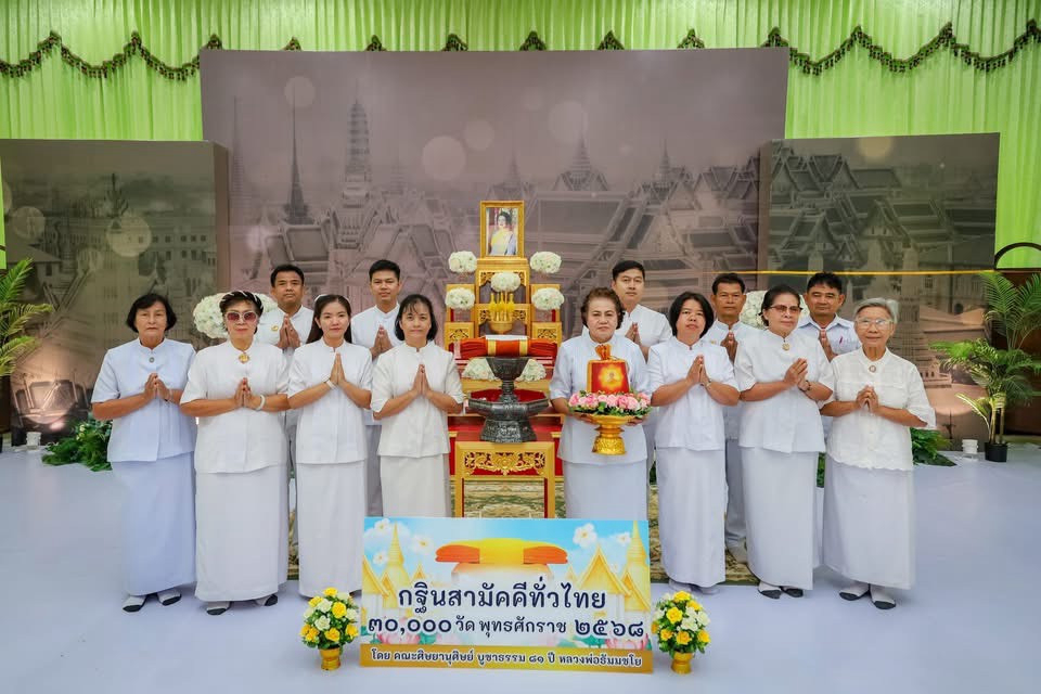 ภาพหมู่ถือพานถวายปัจจัยวัดโพธิ์ทอง