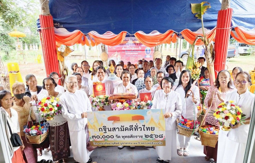 ภาพร่วมขบวนกฐินที่พักสงฆ์บ้านโคกอรุณ