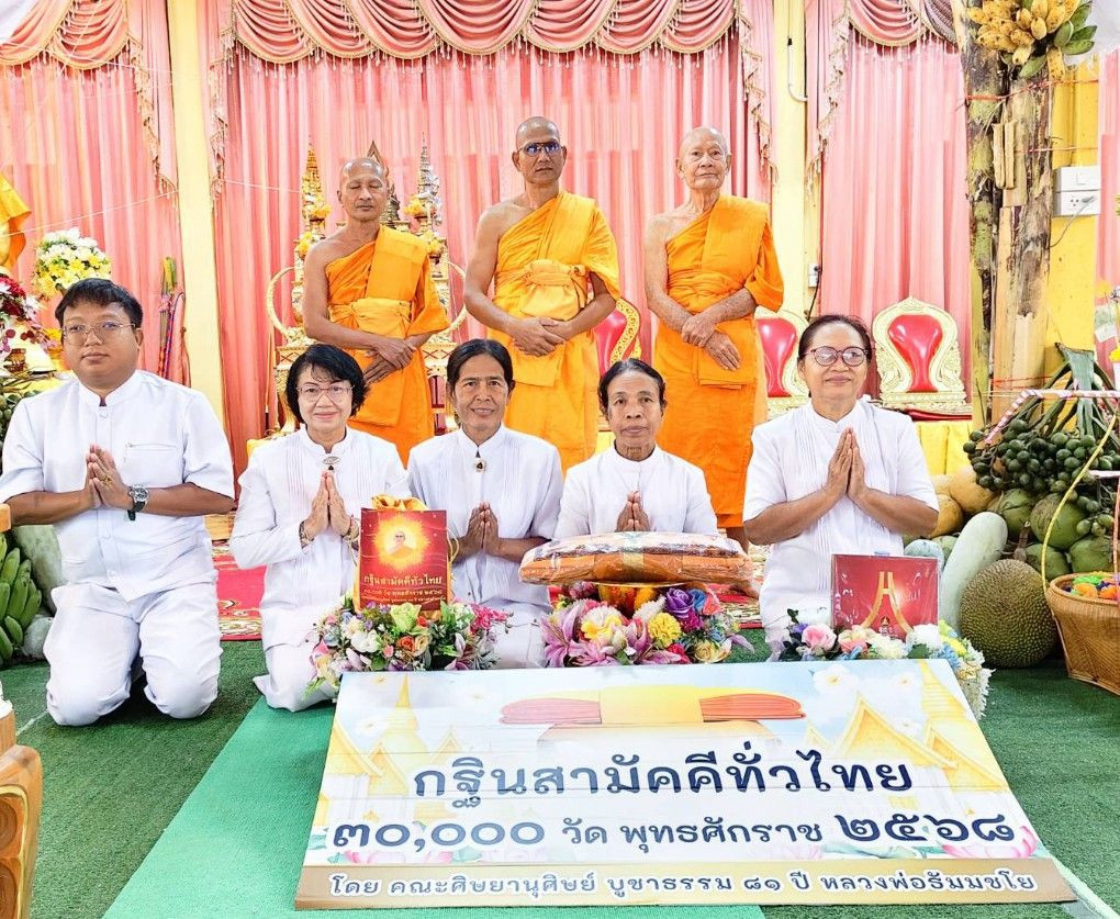 ภาพร่วมพิธีกรรมที่พักสงฆ์บ้านโคกอรุณ